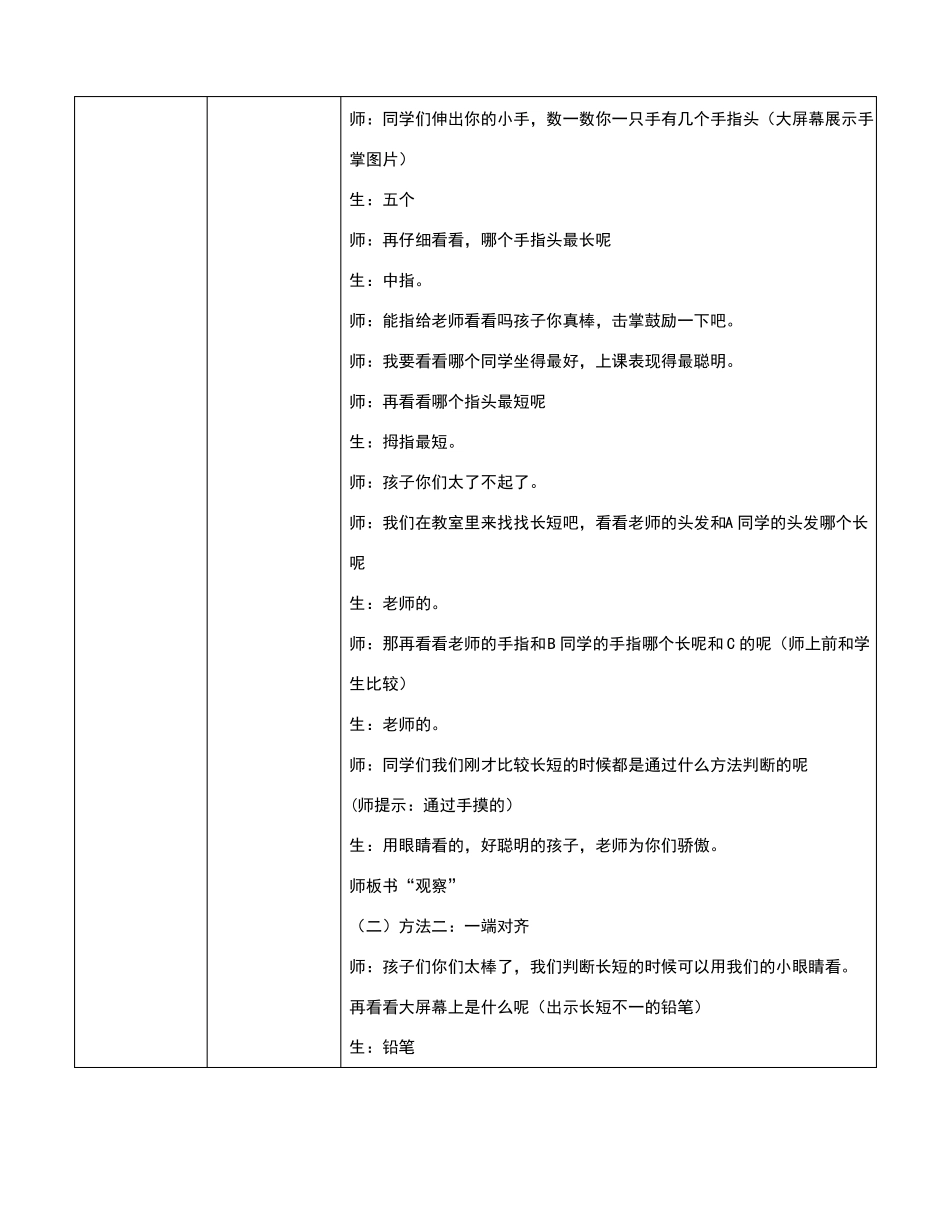 培智一年级数学比长短教学设计_第3页