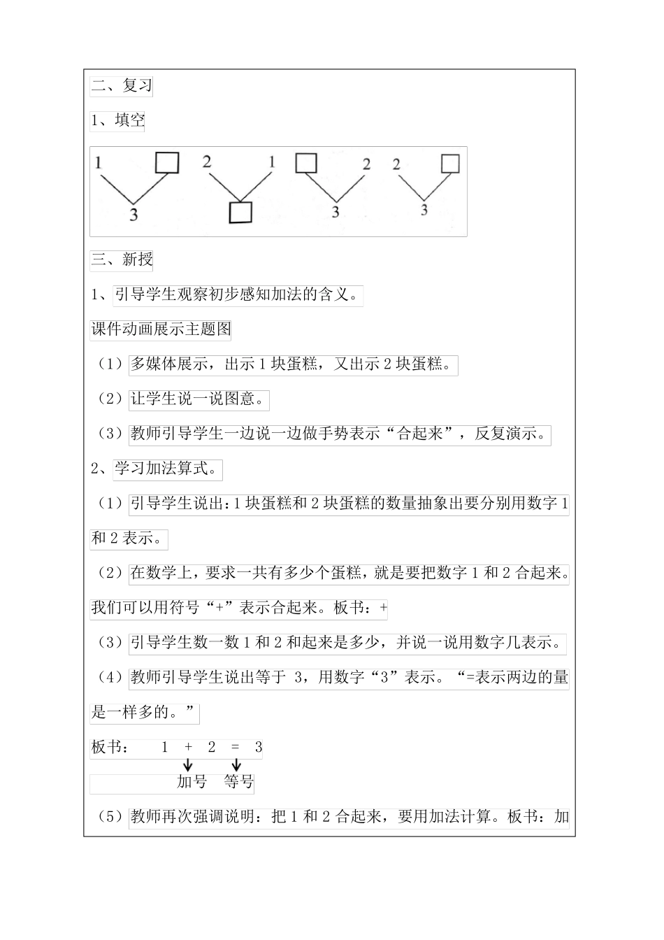 培智一年级数学教案得数是3的加法_第2页