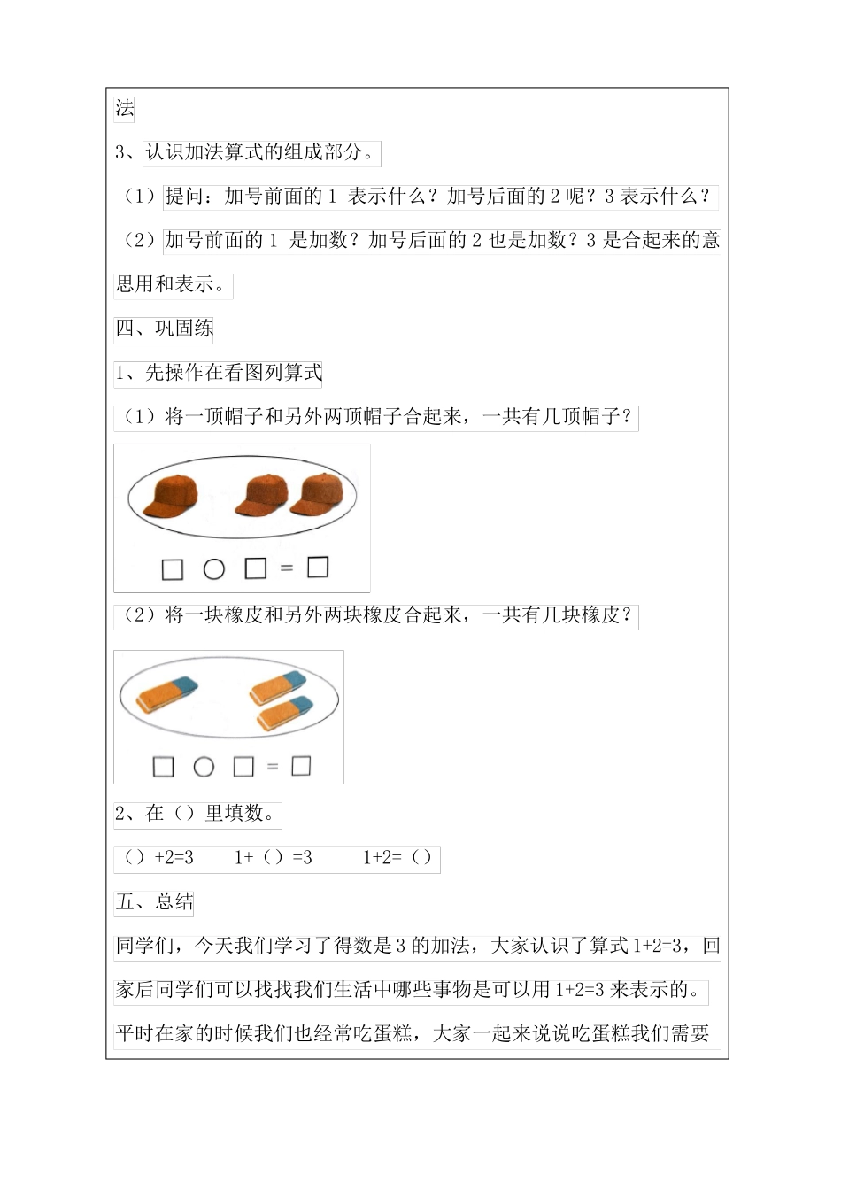 培智一年级数学教案得数是3的加法_第3页