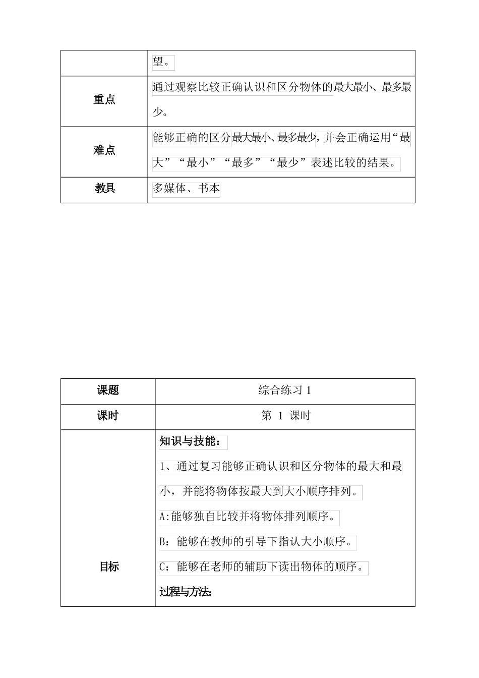 培智一年级数学教案综合练习1_第2页