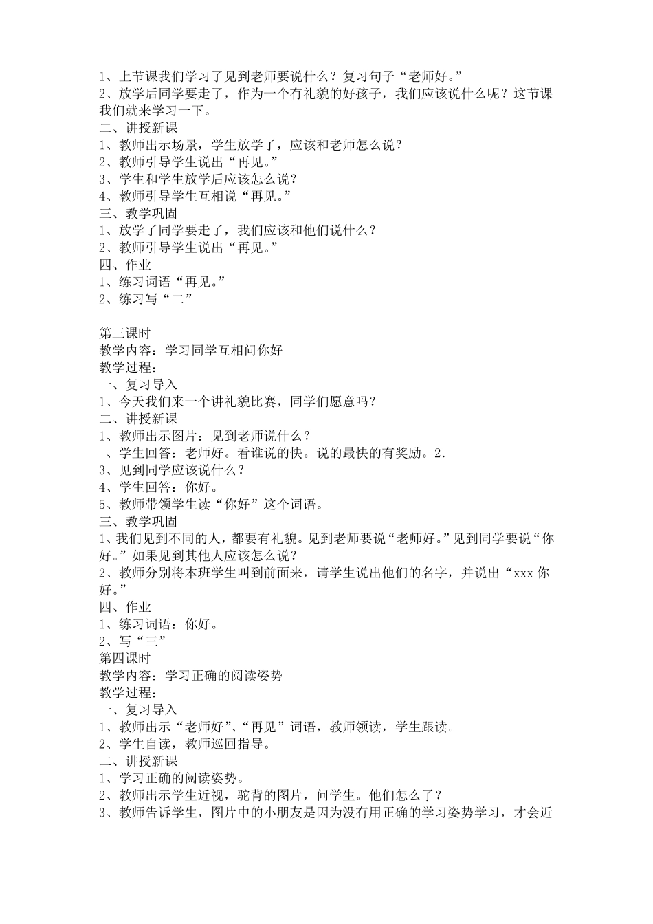 培智一年级生活语文下学期教案_第3页