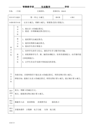 培智三年级生活数学教案设计3减几