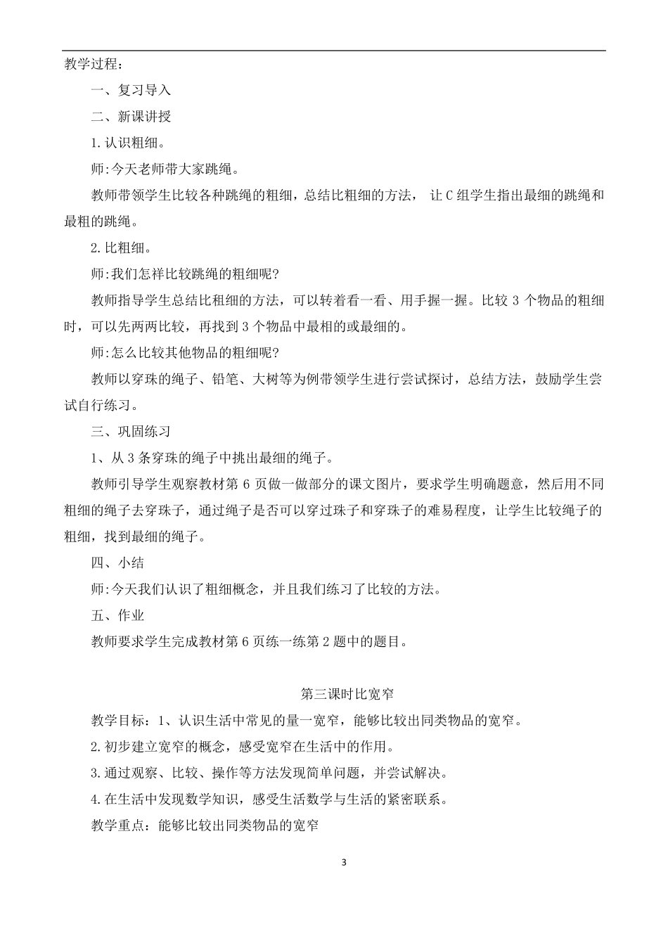 培智三年级生活数学上册教案1_第3页