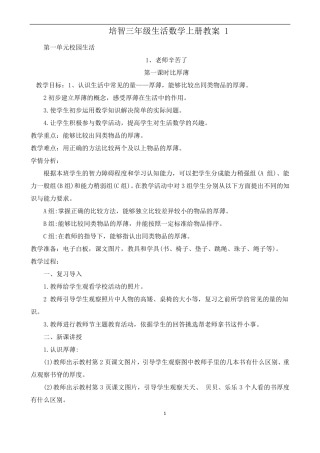培智三年级生活数学上册教案1