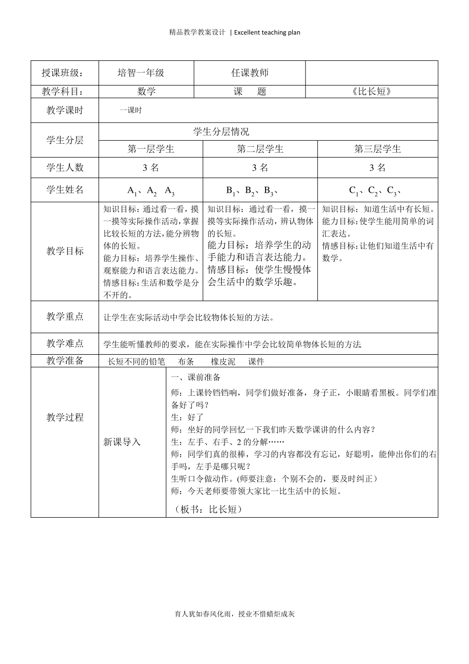 培智一年级数学比长短教学设计新部编版_第2页