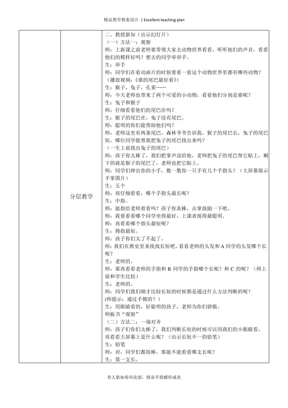 培智一年级数学比长短教学设计新部编版_第3页