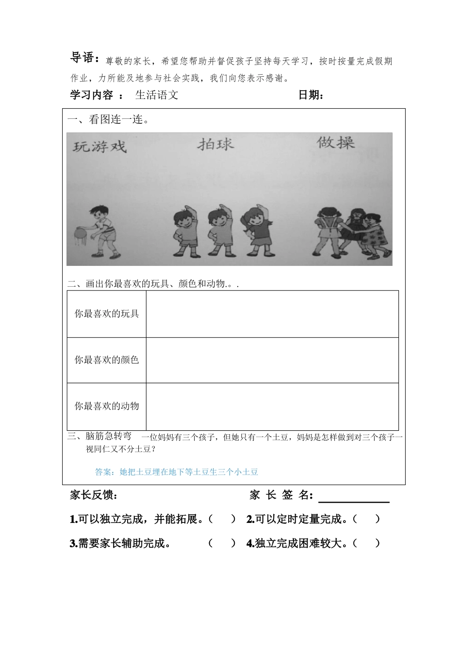 培智三班语文下作业B类_第1页