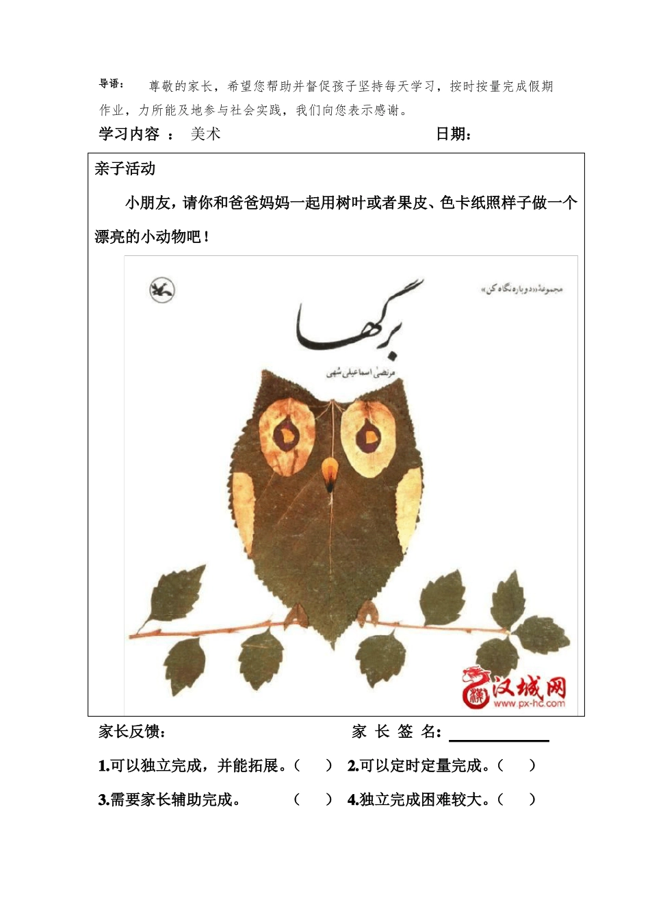 培智三班语文下作业B类_第2页