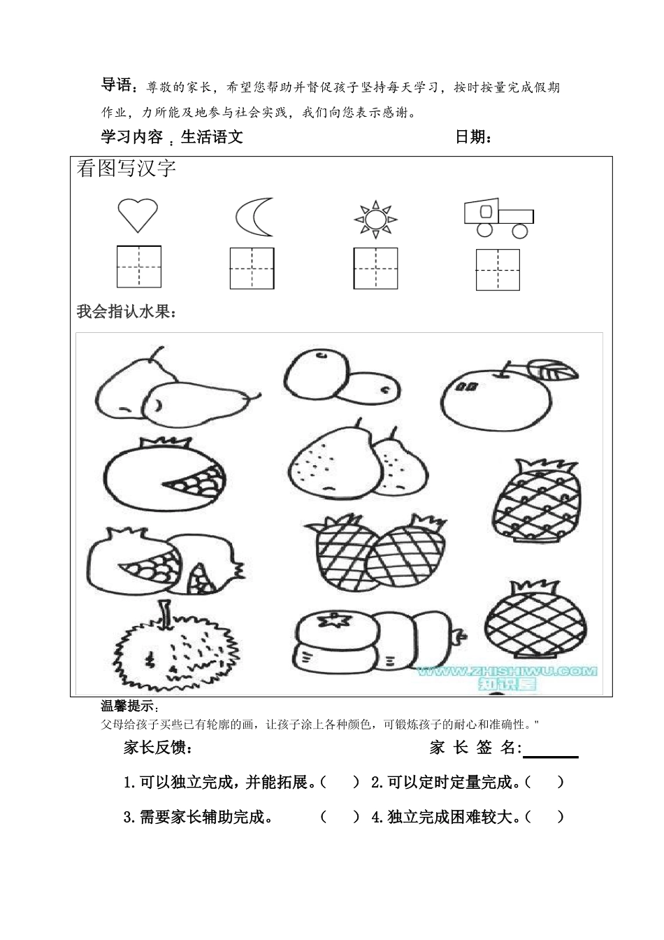培智三班语文下作业B类_第3页