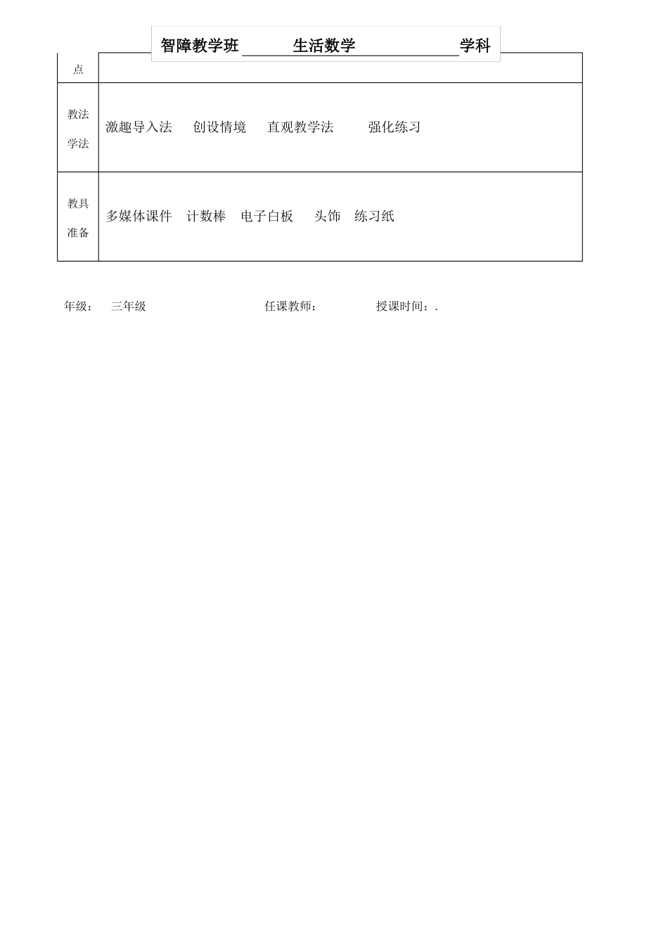 培智三年级生活数学教案3减几_第2页