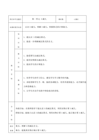 培智三年级生活数学教案3减几
