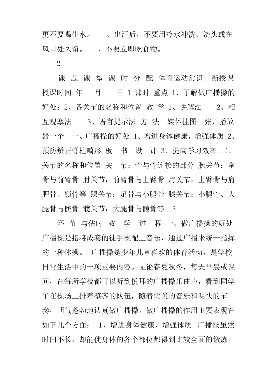培智二年级体育课教案_第2页
