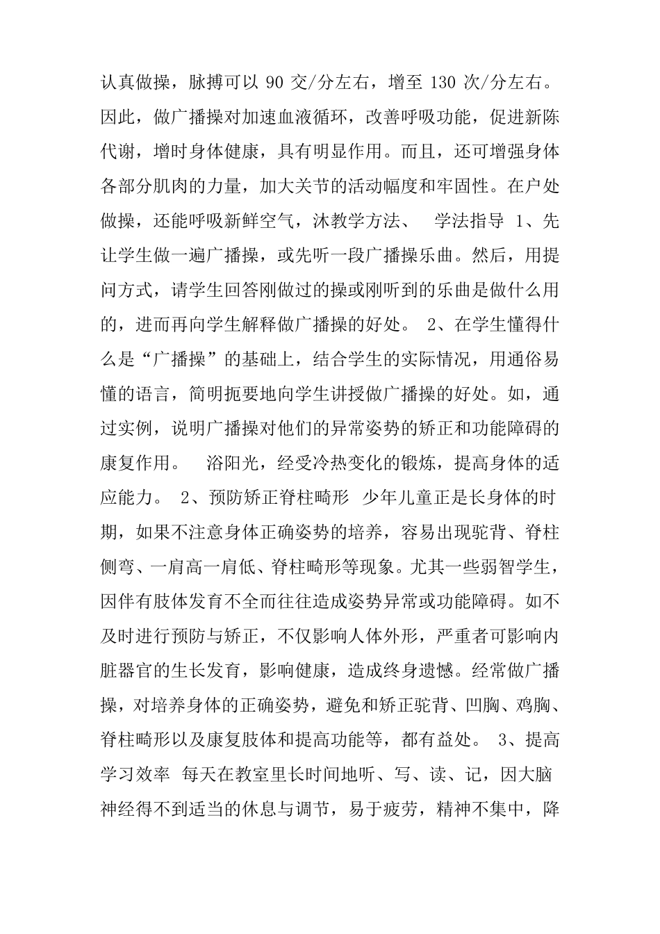 培智二年级体育课教案_第3页