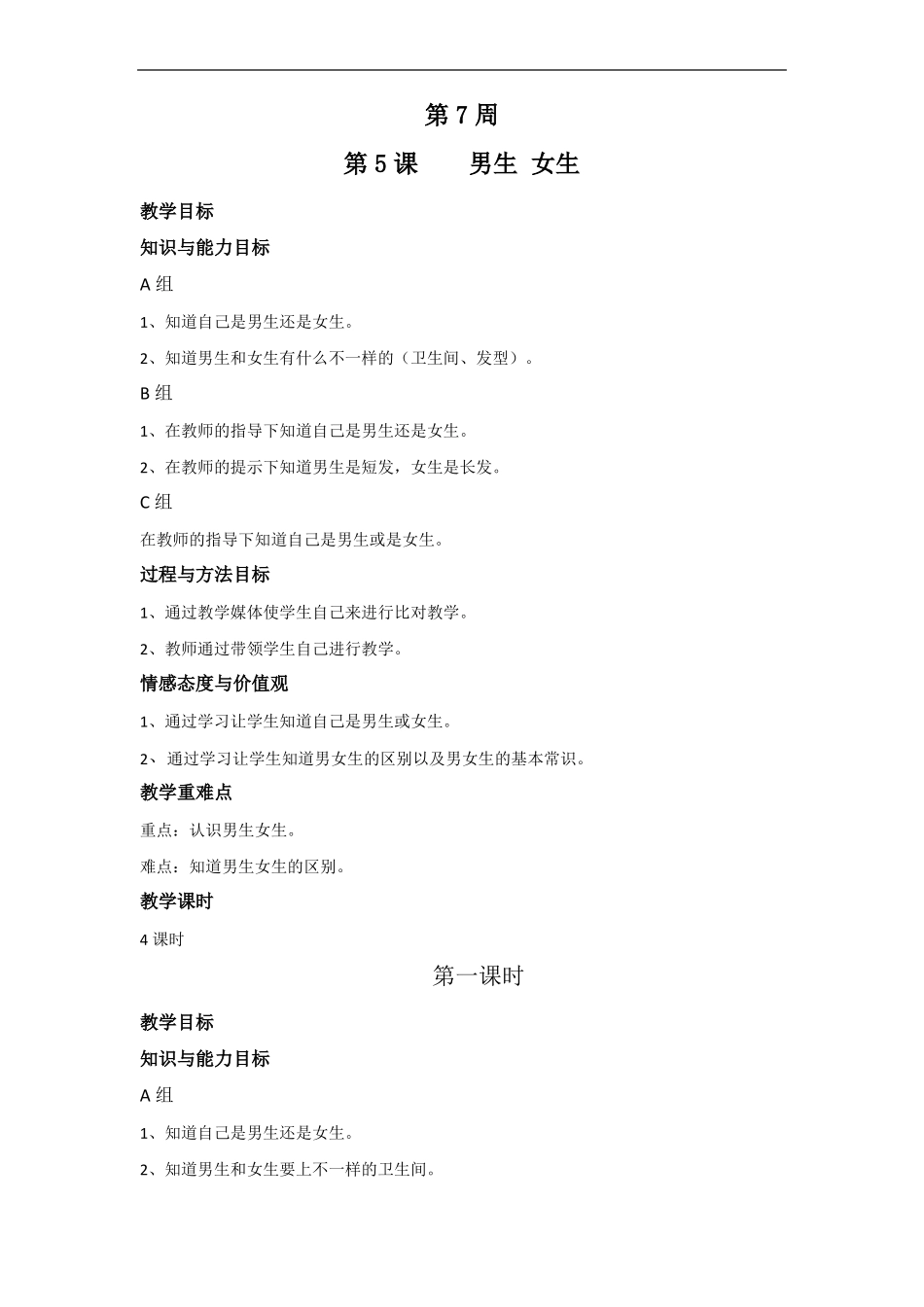 培智义务教育教材一年级5、男生女生_第1页