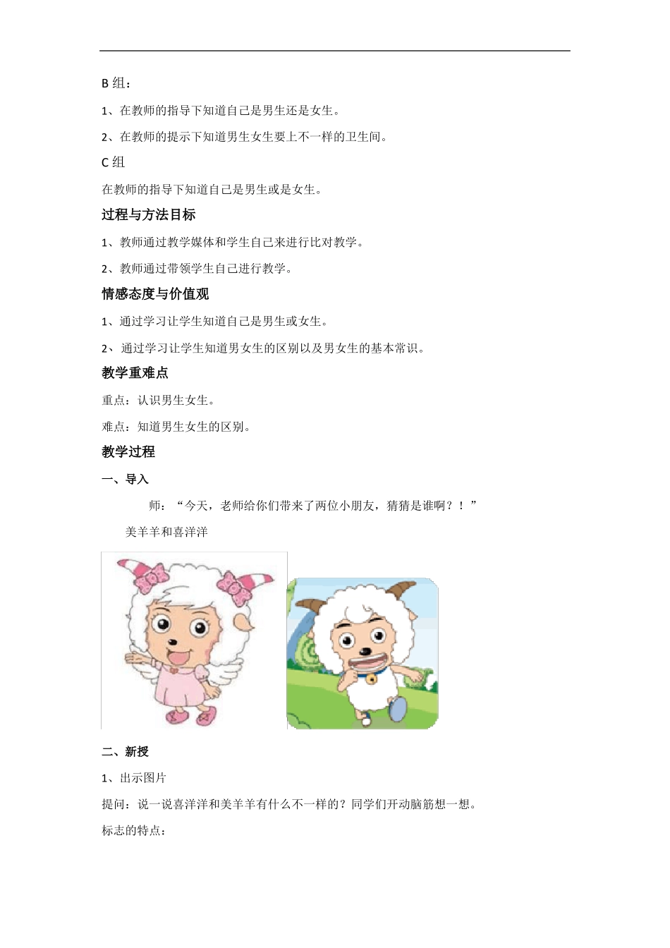 培智义务教育教材一年级5、男生女生_第2页