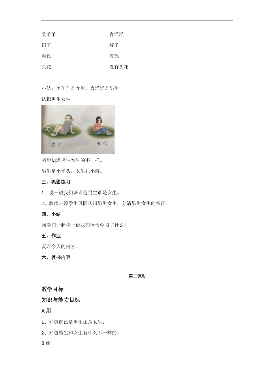 培智义务教育教材一年级5、男生女生_第3页