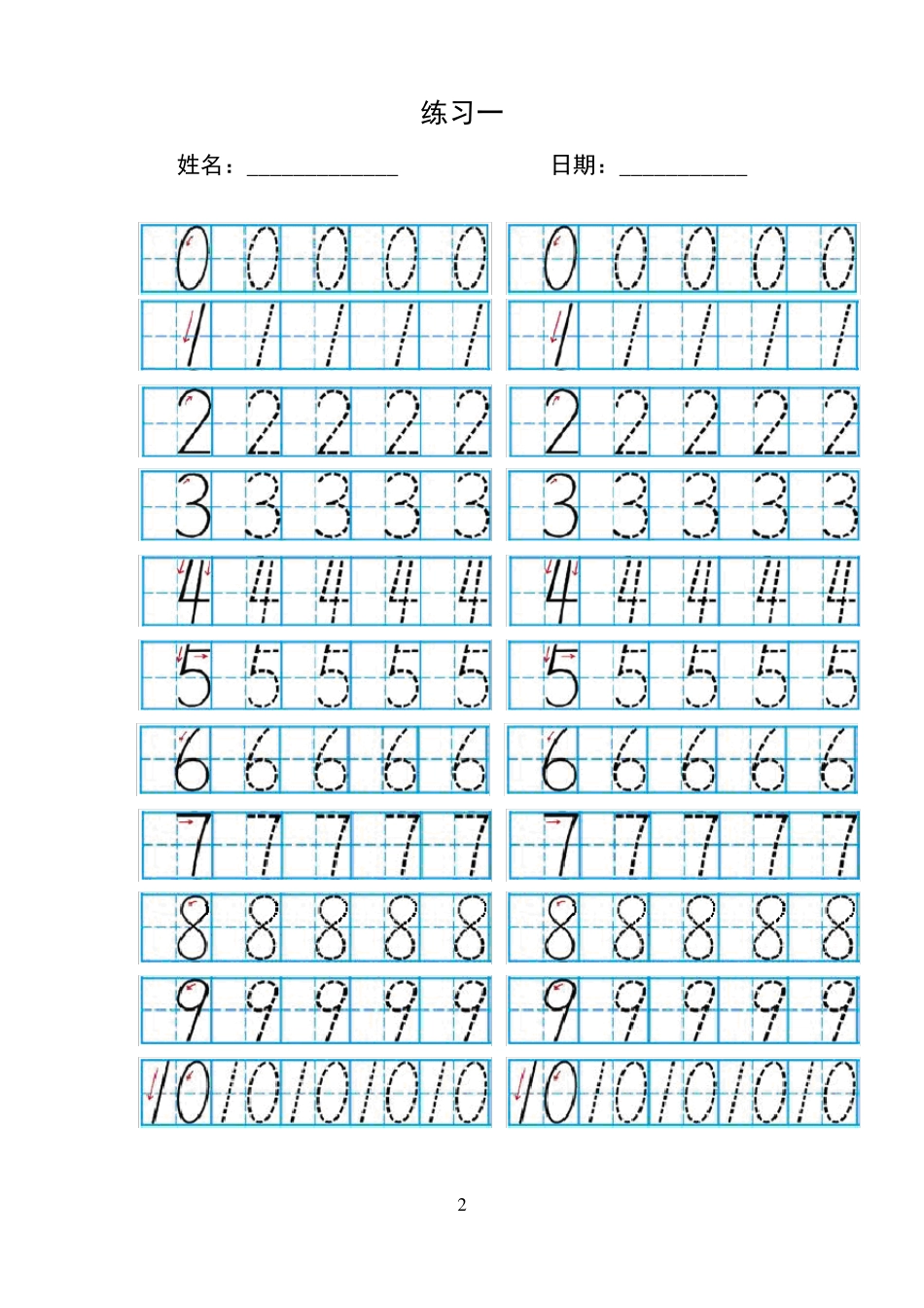 培智二年级生活数学暑假作业_第2页