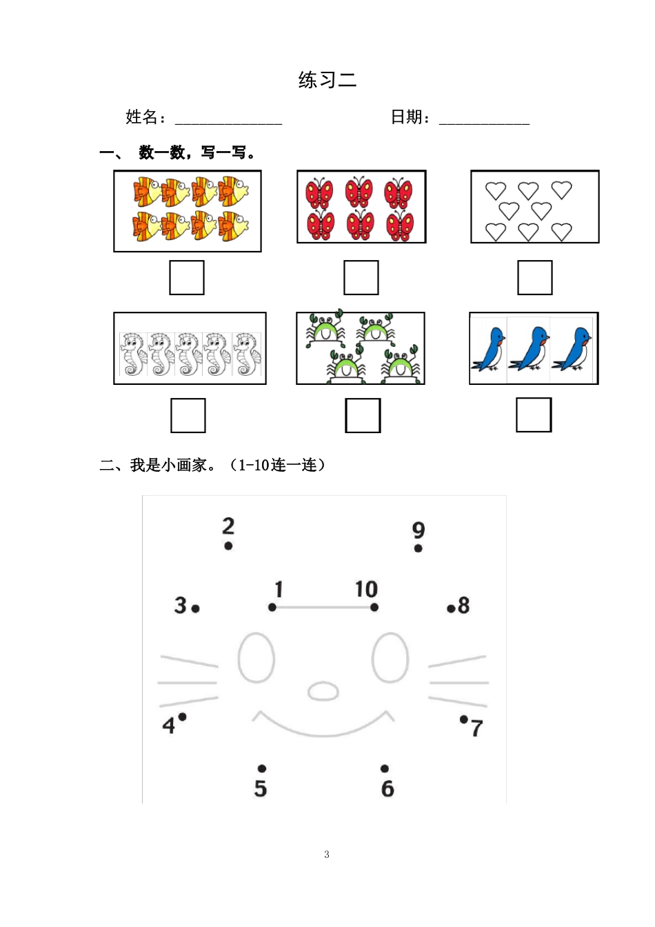 培智二年级生活数学暑假作业_第3页