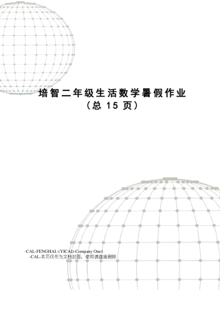 培智二年级生活数学暑假作业