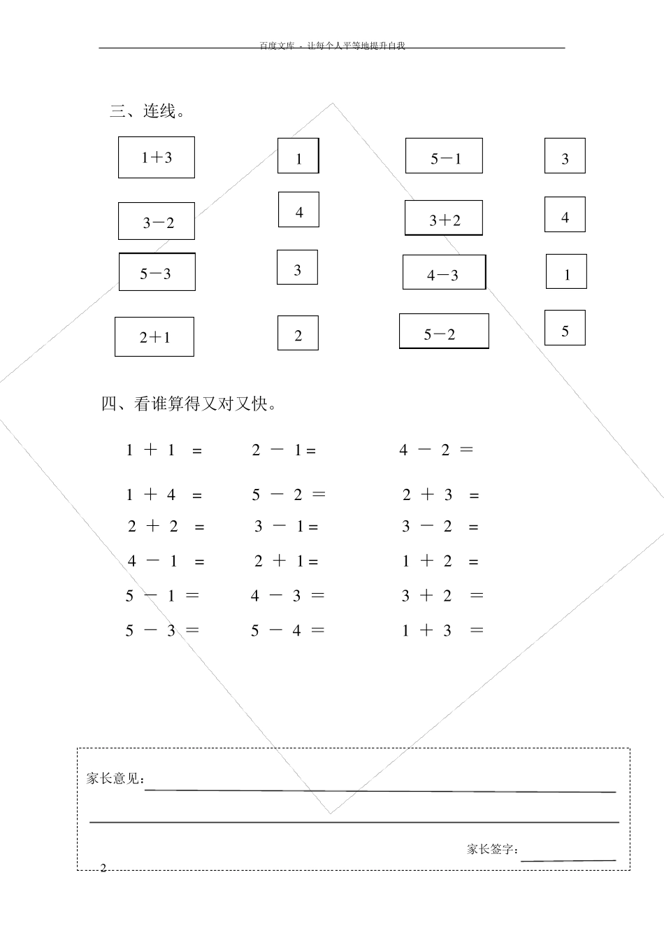 培智二年级数学下期中试卷_第2页