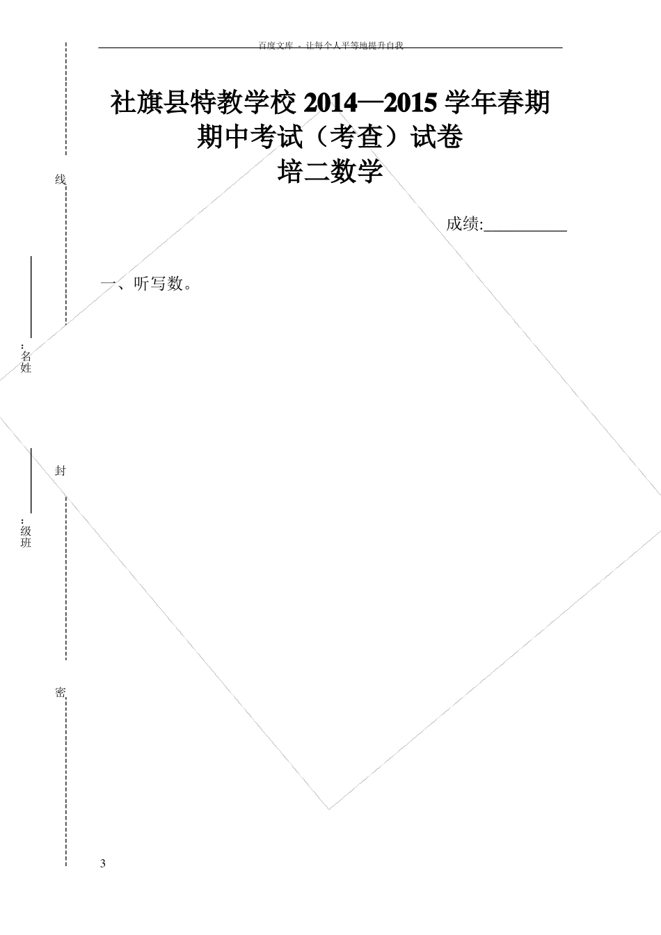 培智二年级数学下期中试卷_第3页