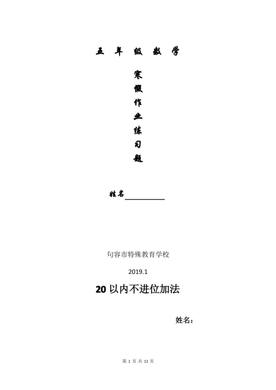 培智五年级数学寒假作业练习题_第1页