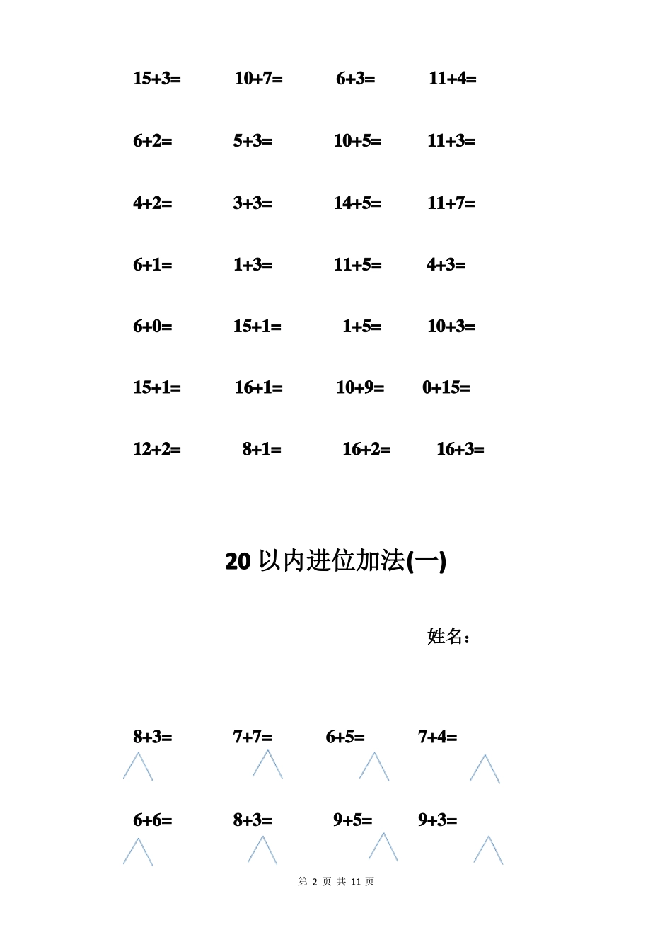 培智五年级数学寒假作业练习题_第2页