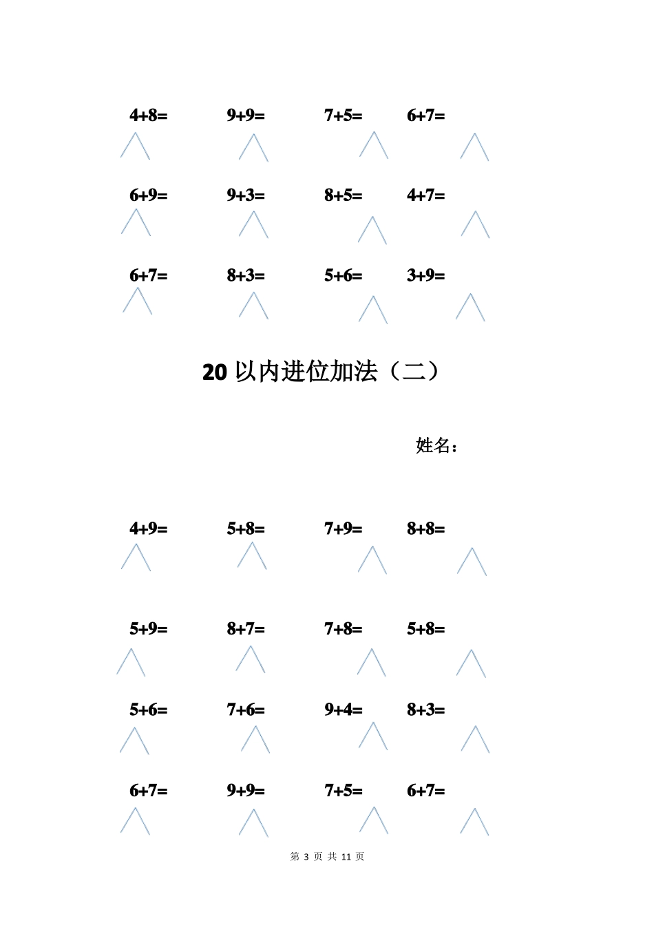 培智五年级数学寒假作业练习题_第3页