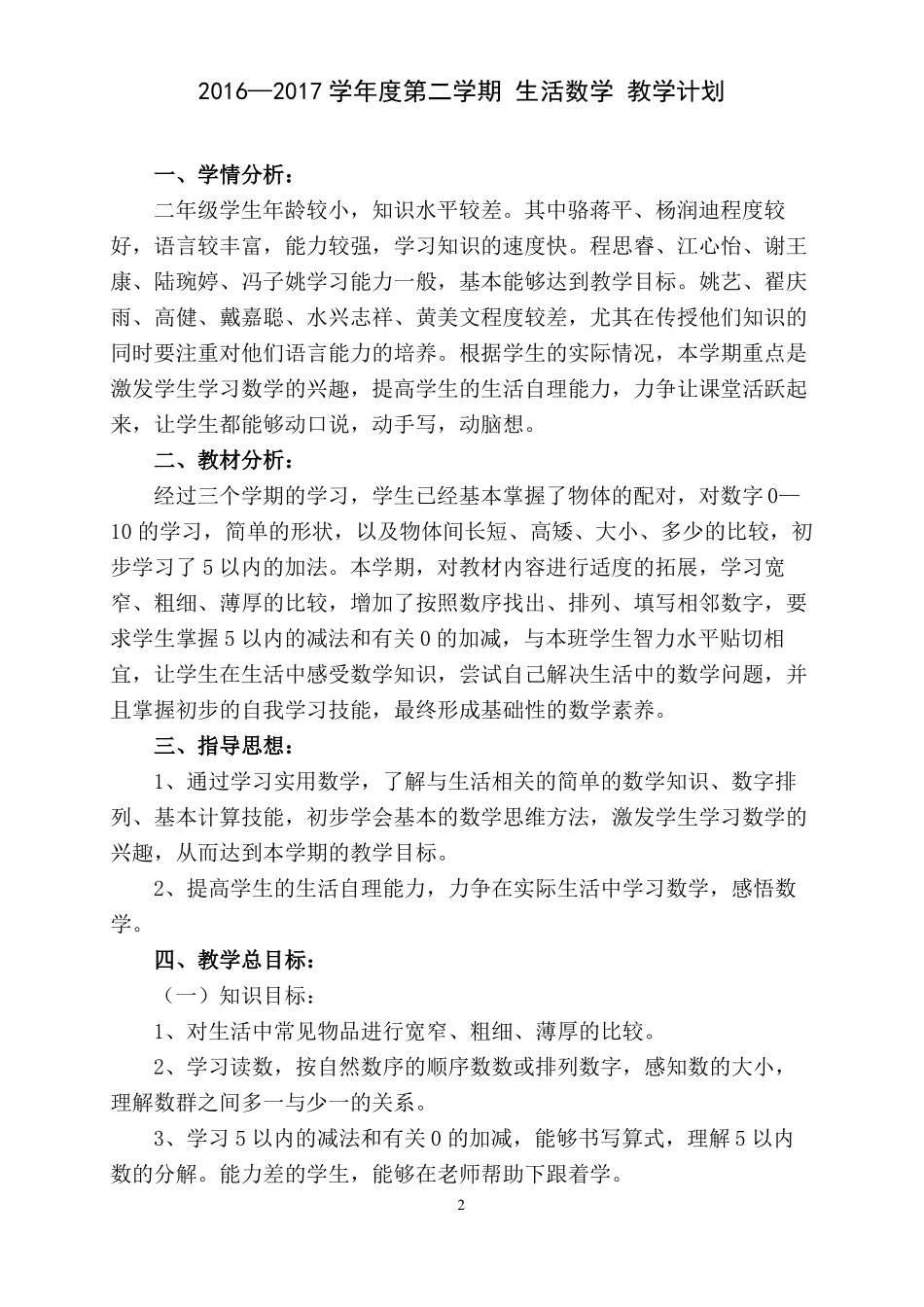 培智二年级下生活数学_第2页