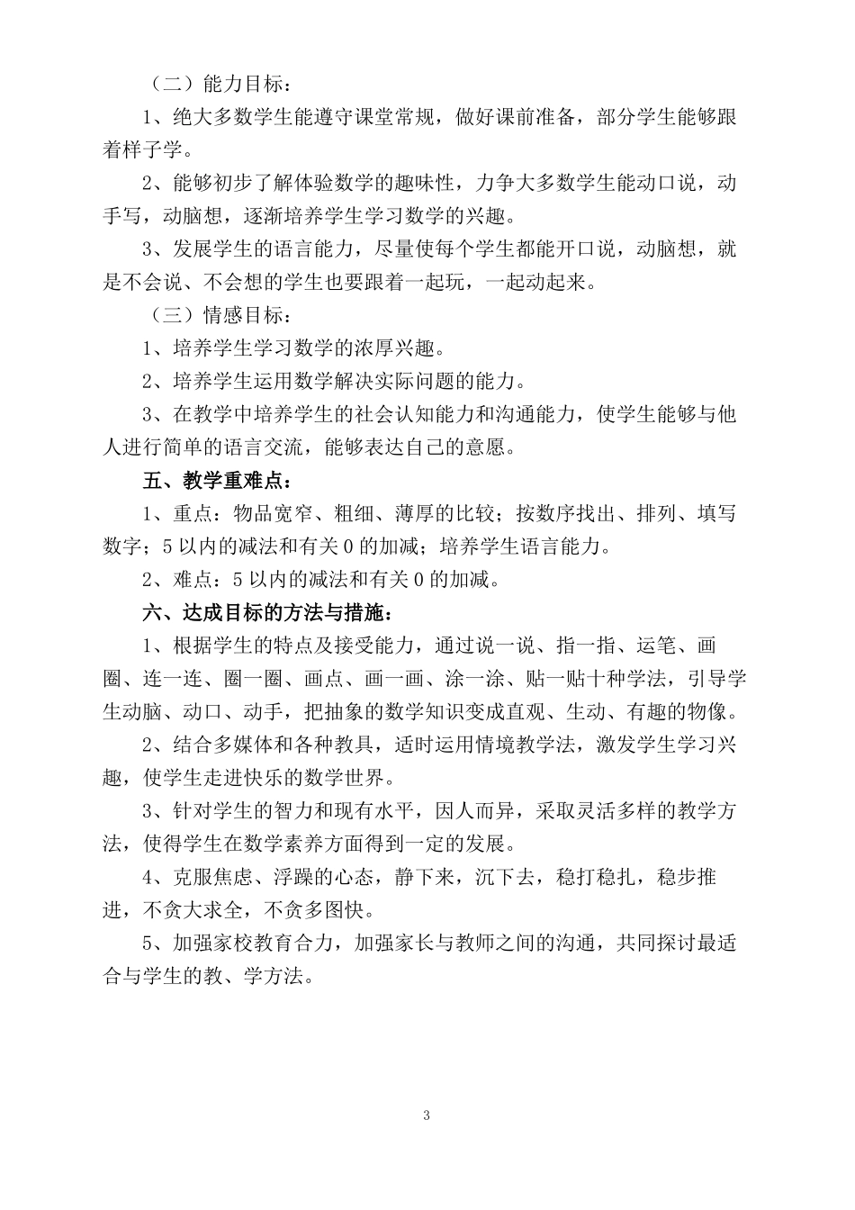 培智二年级下生活数学_第3页