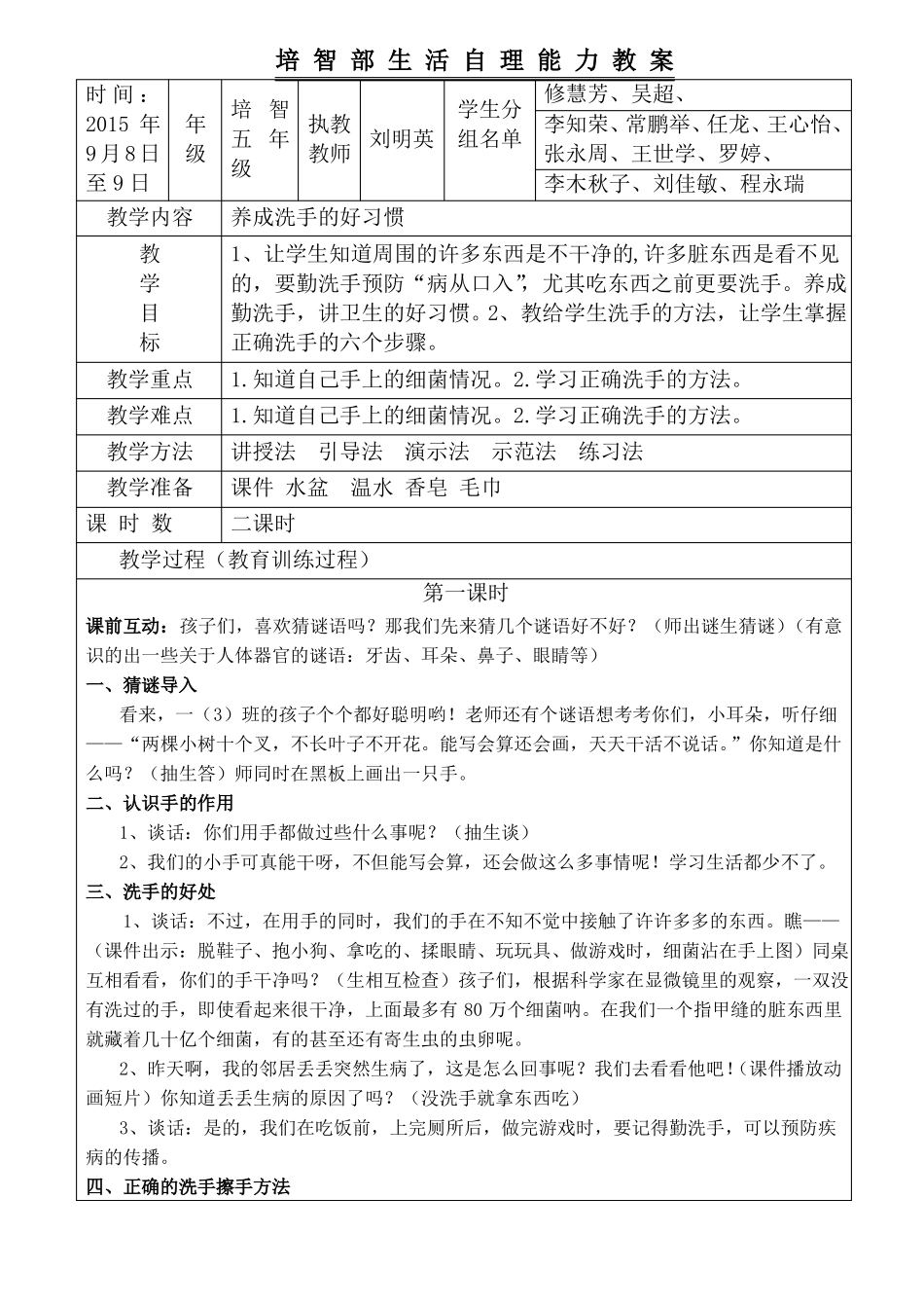 培智五年级生活自理教案_第1页