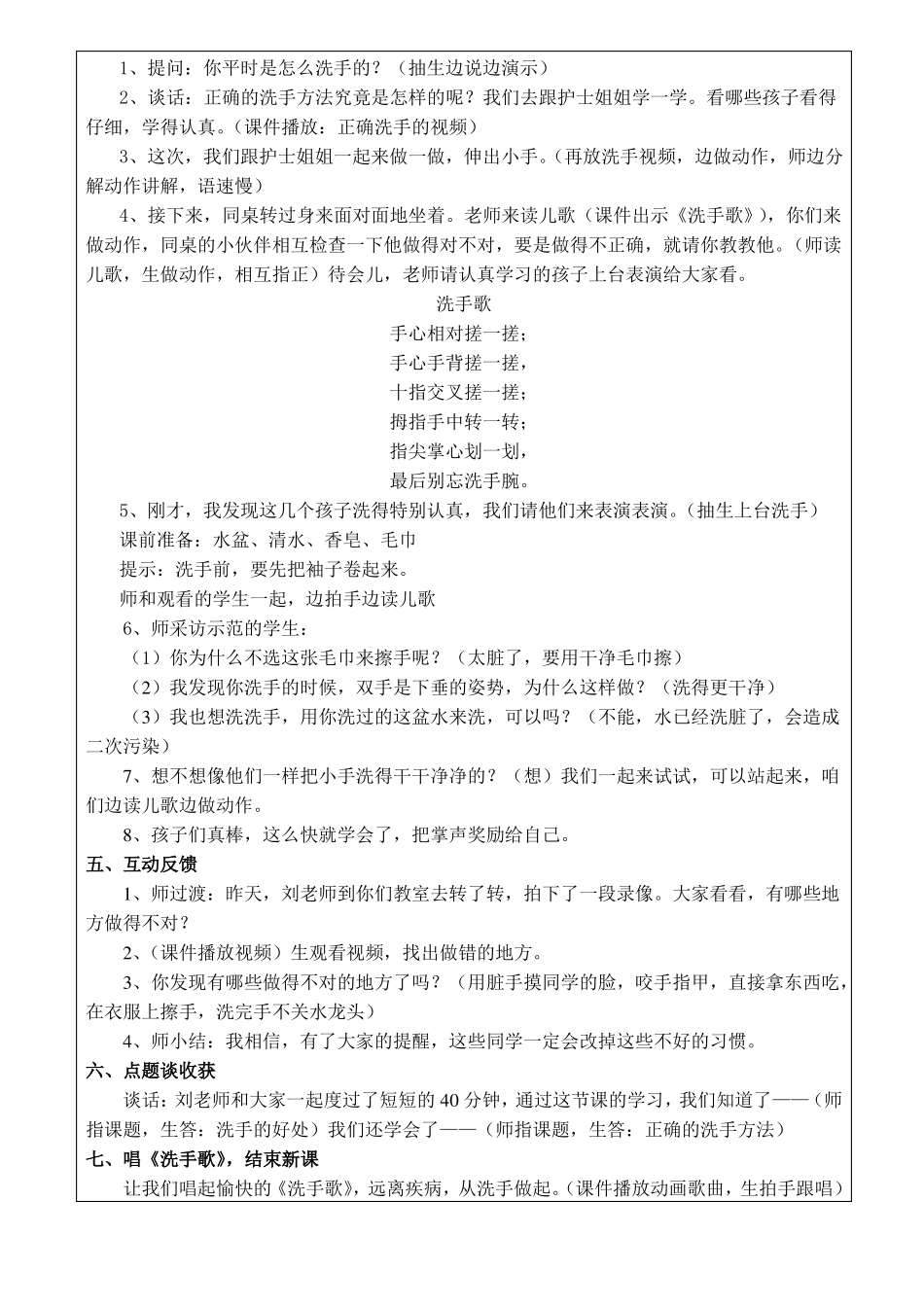 培智五年级生活自理教案_第2页