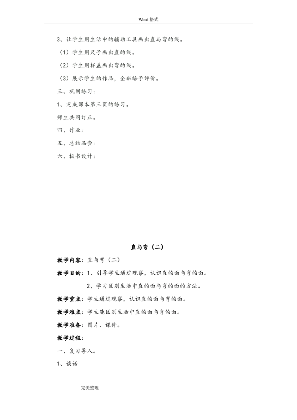 培智四年级上册生活数学教学案_第2页