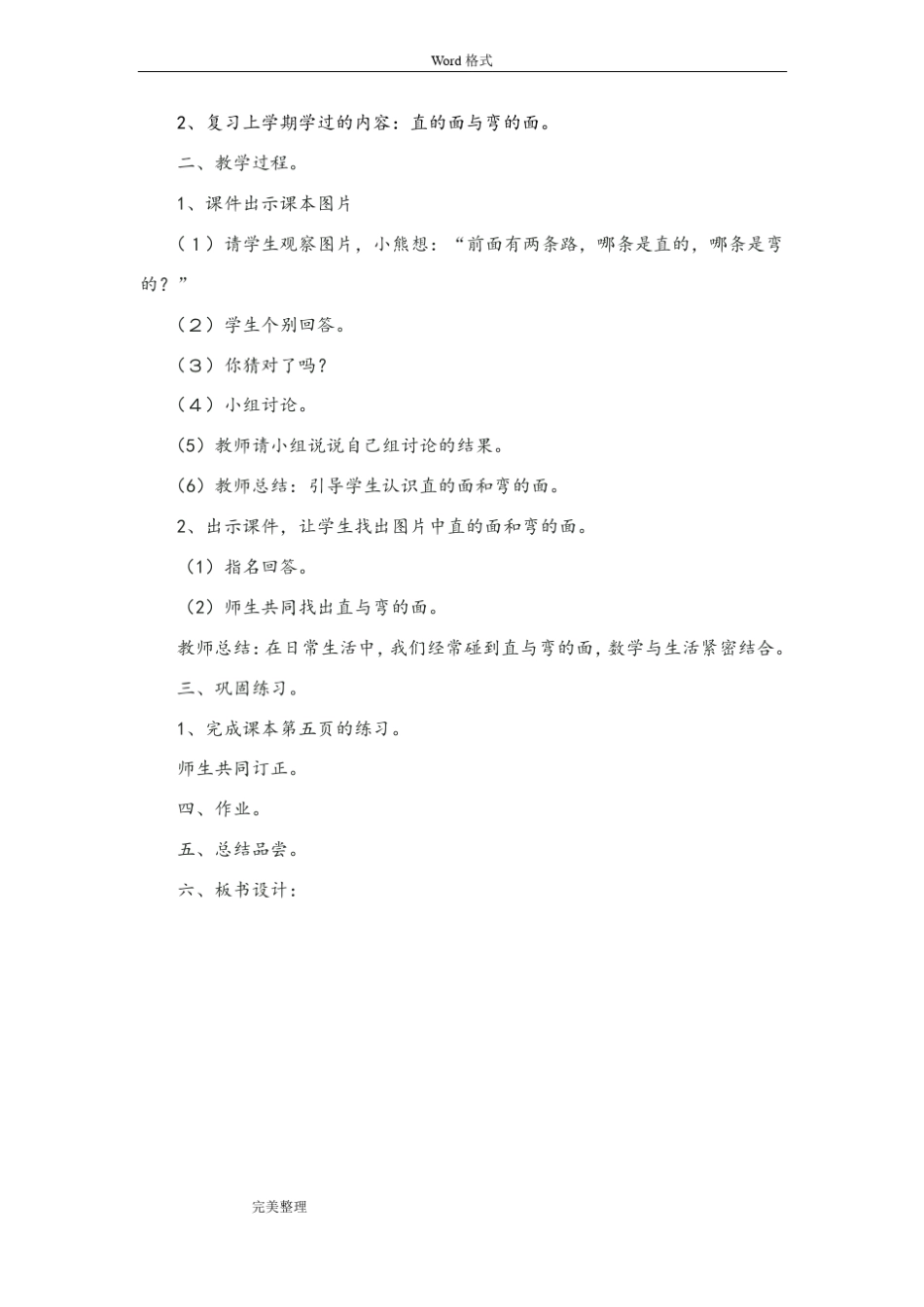 培智四年级上册生活数学教学案_第3页