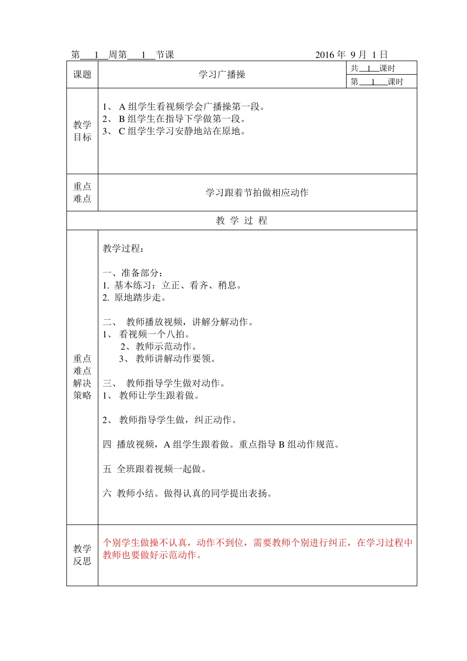 培智体育教案全_第1页