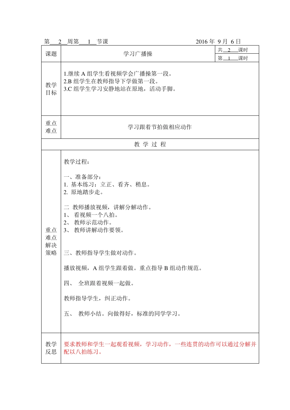 培智体育教案全_第2页