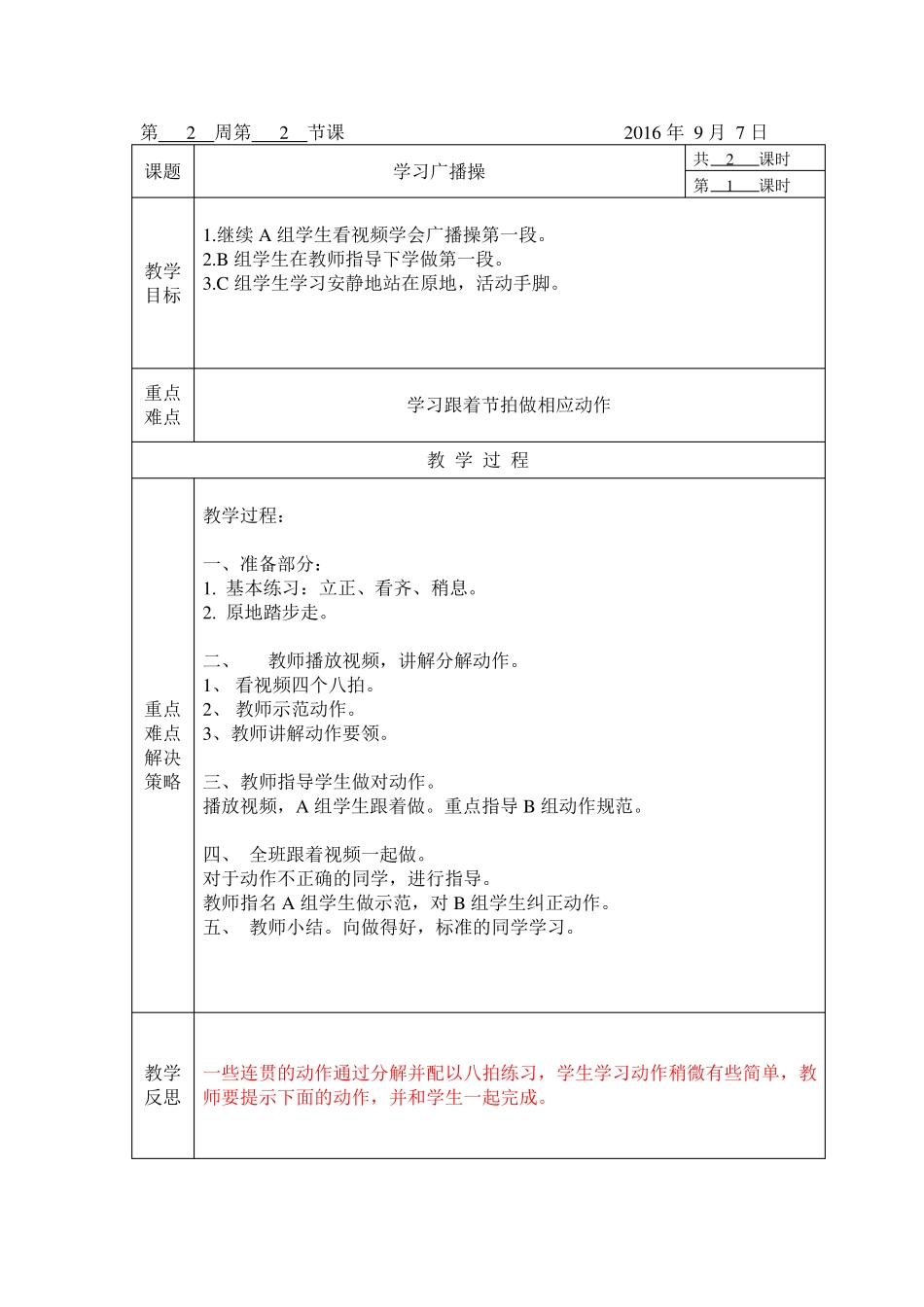 培智体育教案全_第3页