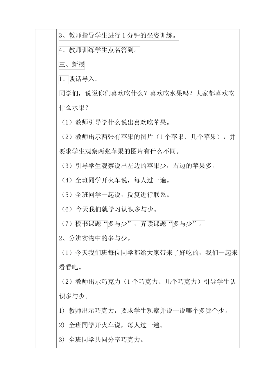 培智使用数学第一册多与少教案_第3页