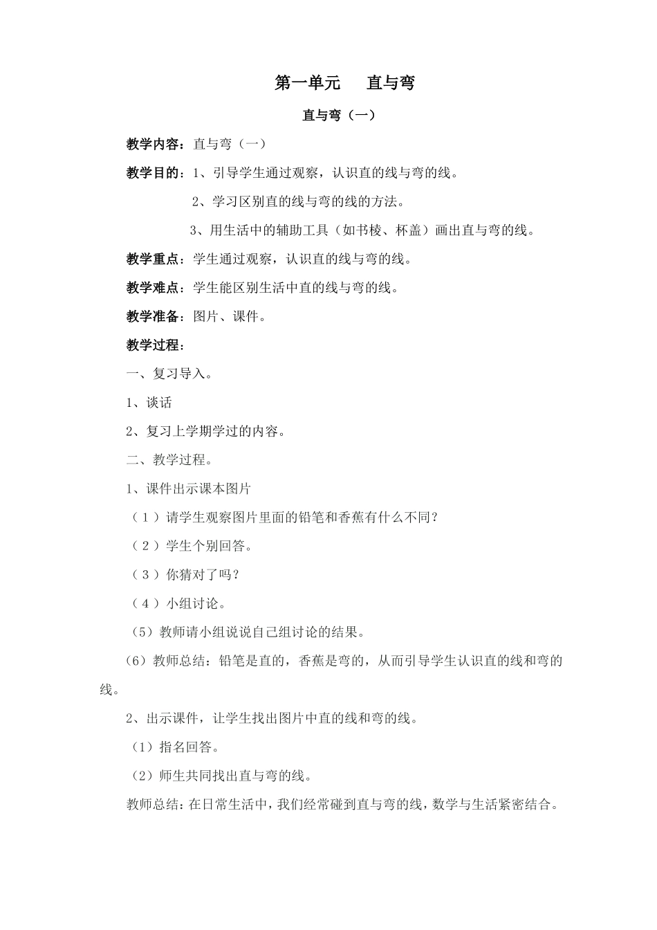 培智四年级上册生活数学教案_第1页