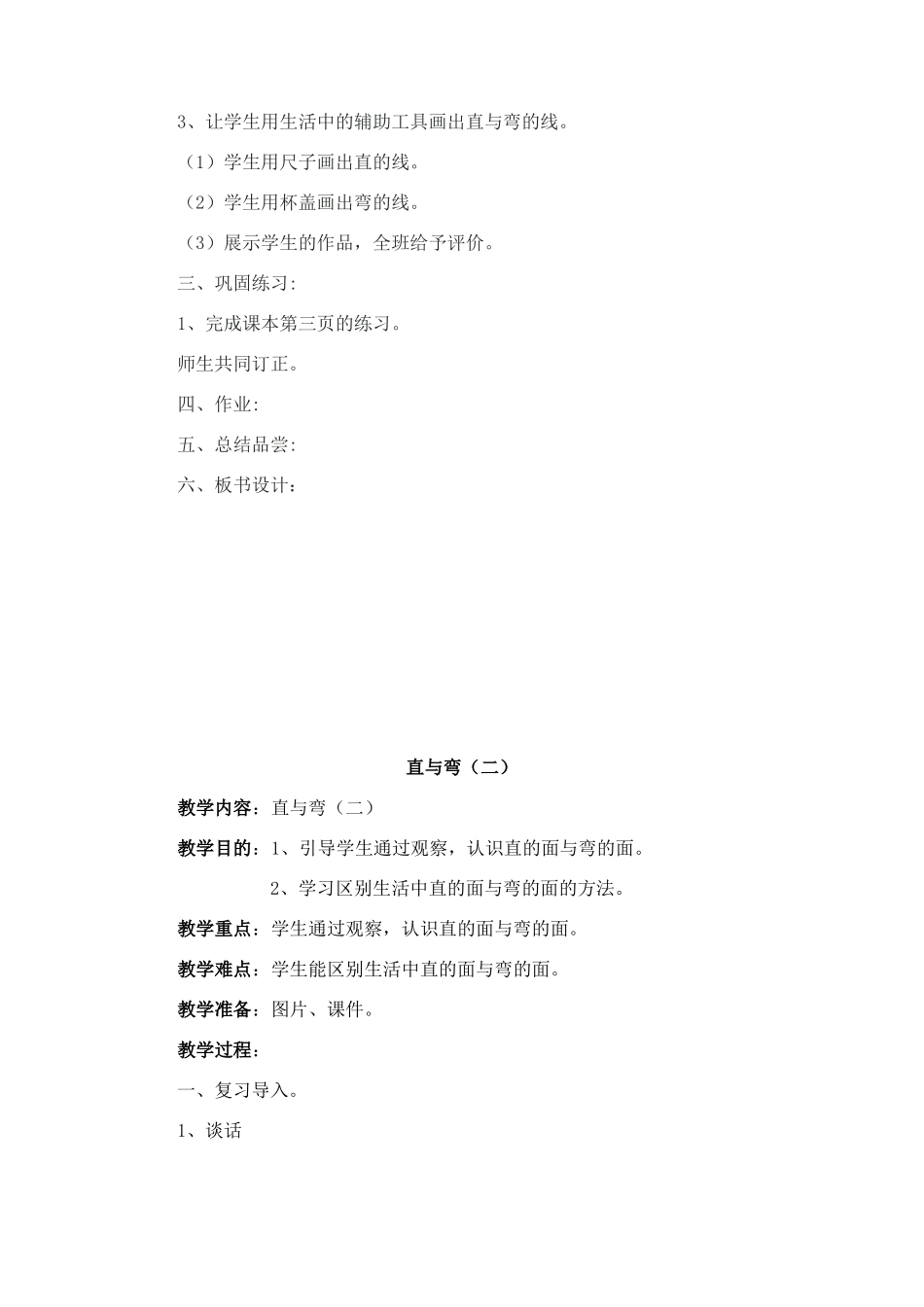 培智四年级上册生活数学教案_第2页