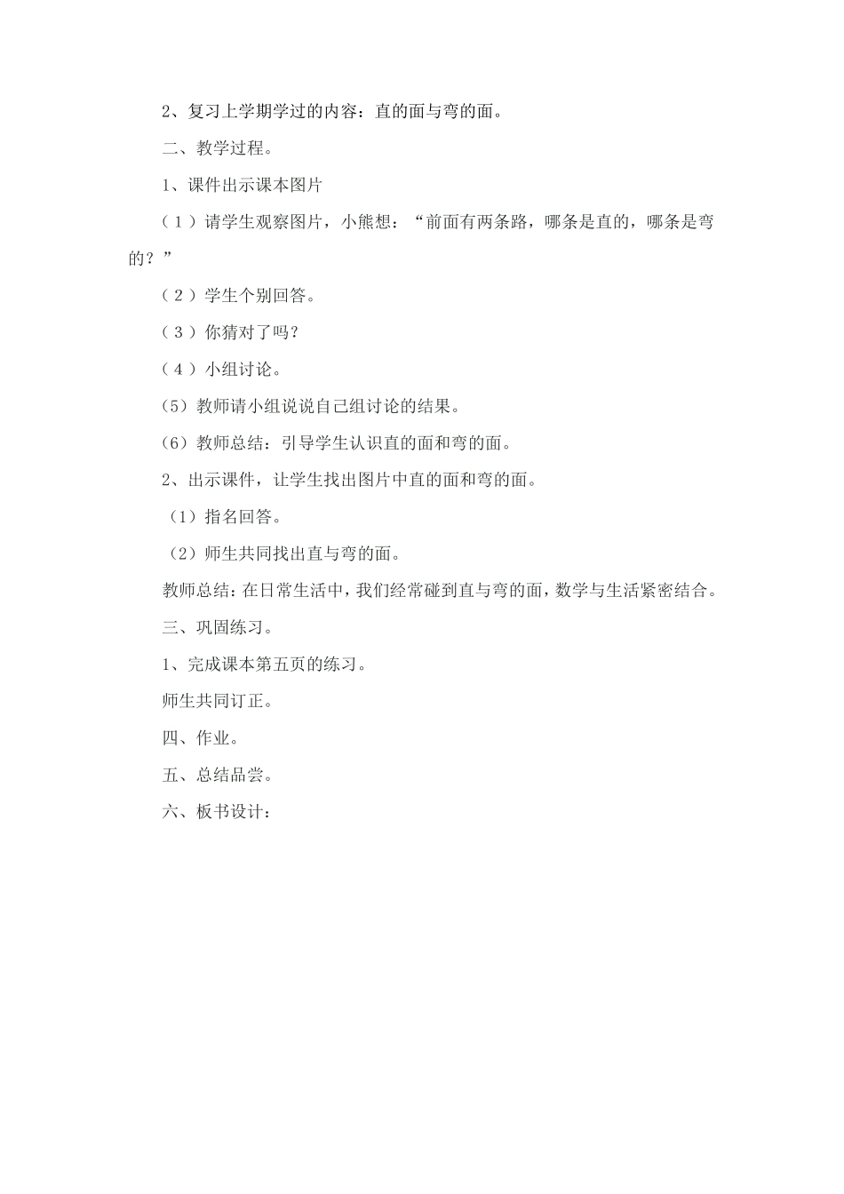 培智四年级上册生活数学教案_第3页