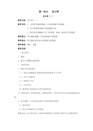 培智四年级上册生活数学教案