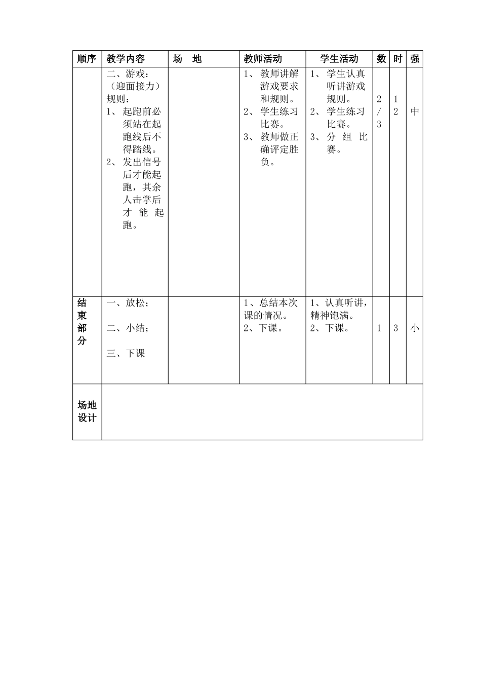 培智学校体育教学教案-培智体育课教案_第3页