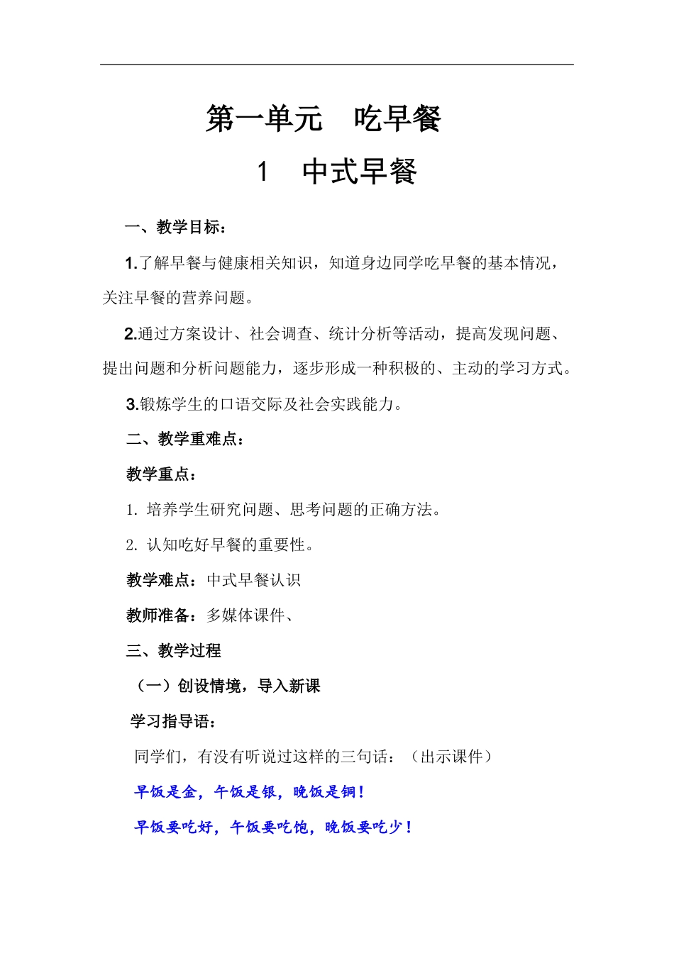 培智六年级生活适应教案_第1页