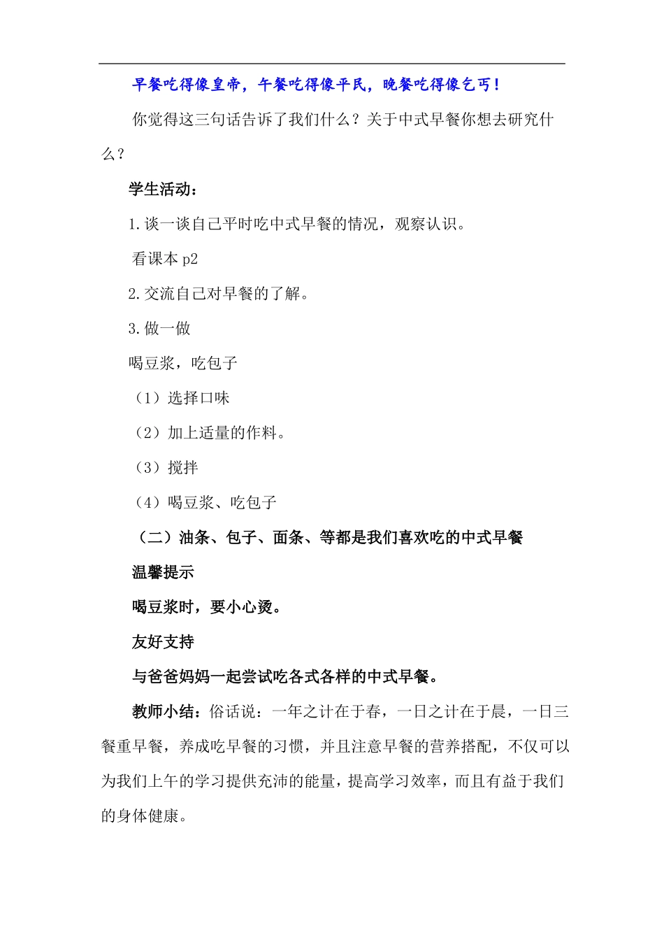 培智六年级生活适应教案_第2页