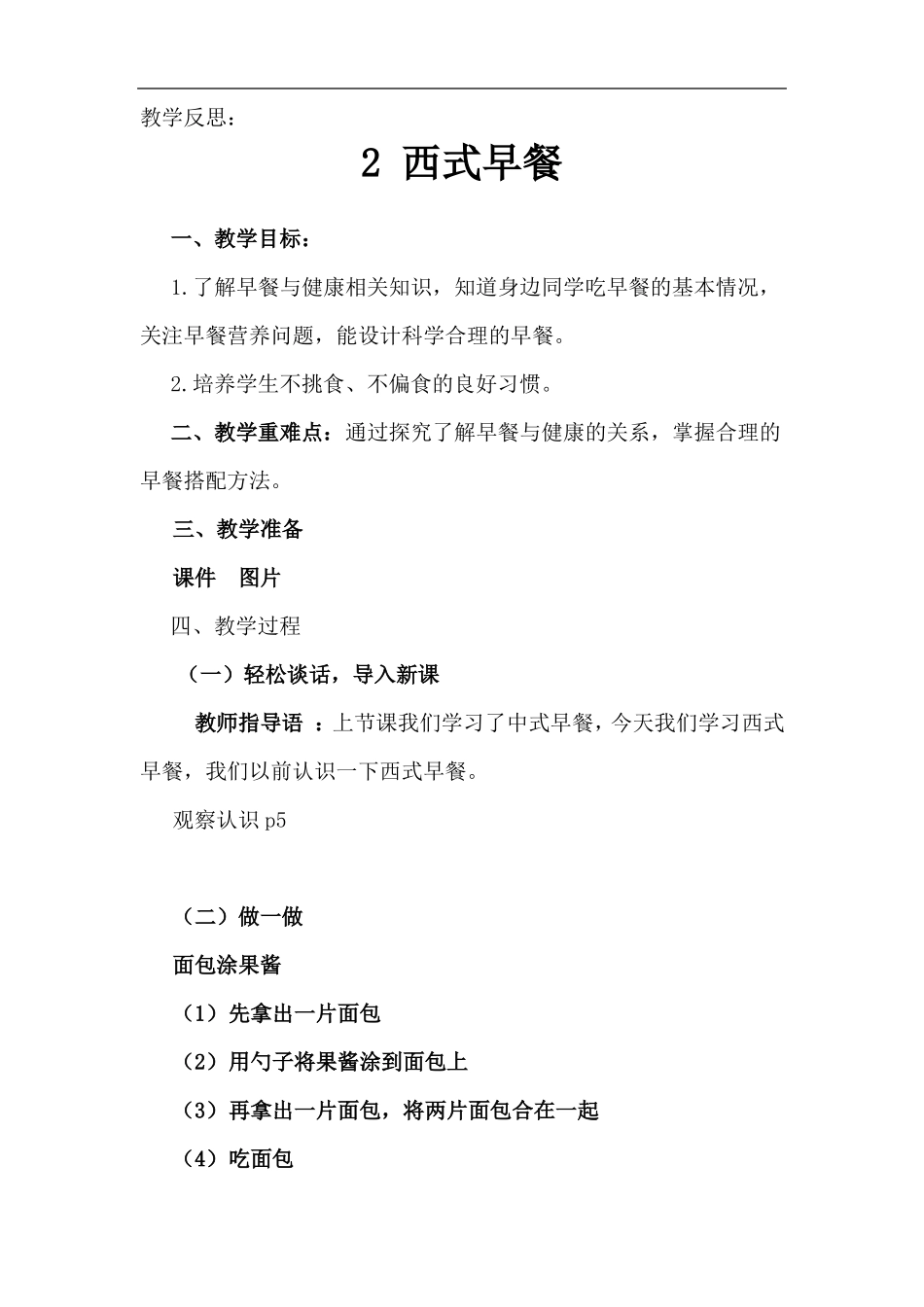 培智六年级生活适应教案_第3页