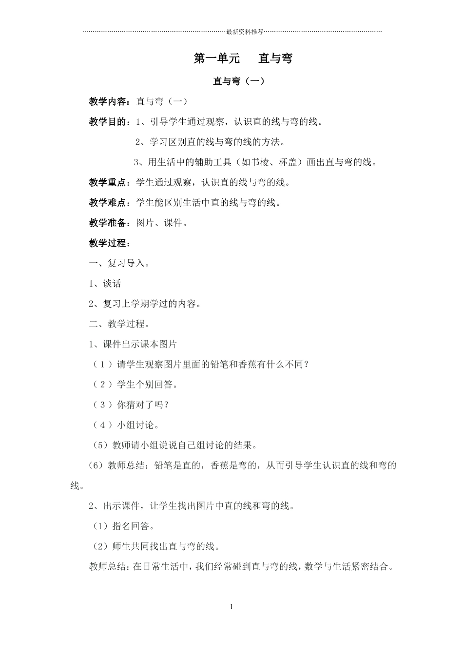 培智四年级上册生活数学教案精编版_第1页