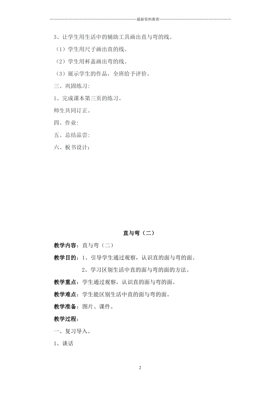 培智四年级上册生活数学教案精编版_第2页