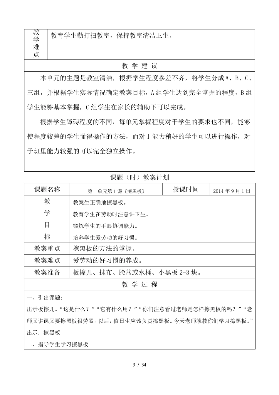 培智四年级劳技优秀教案_第3页