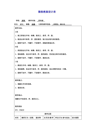 培智学校咏鹅教学设计